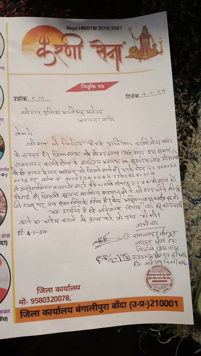 Chandan35600767's tweet photo. बाँदा प्रशासन को मामले मे संज्ञान लेना चाहिए करणी सेना बाँदा जिलाध्यक्ष को धमकी देने वाले के ऊपर करवाई होनी चाहिए
#YogiAdityanath #dmbanda #bandapolice https://t.co/XCMB2U9DDC