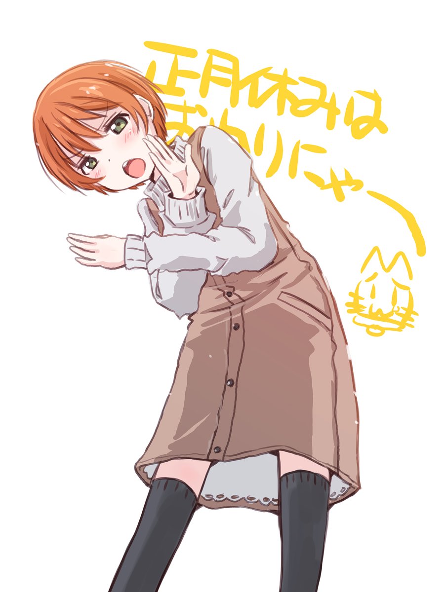 星空凛 「2024初の金曜にゃ!仕事始めにゃ! #金曜凛ちゃんりんりんりん 」|まるよのイラスト
