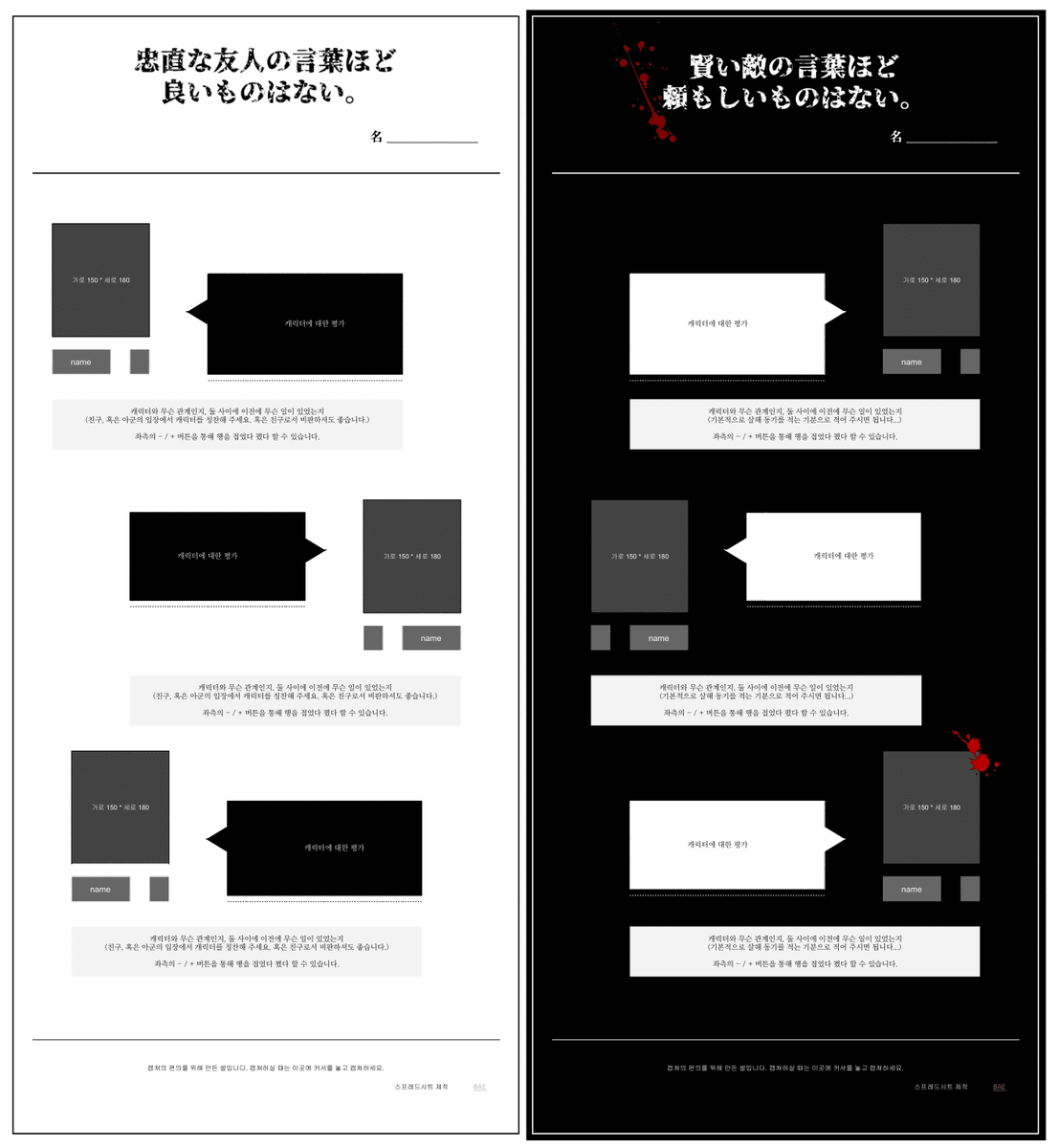 SC3NT_of_U's tweet photo. 📌 친구부터 철천지원수까지 자작 캐릭터의 여러 인간관계에 대한 다양한 평가를 서술할 수 있는 '친구는 가까이, 적은 더 가까이'를 전체 공개로 배포합니다.

https://t.co/qRVS37zVll

좋은 친구의 평가는 항상 귀하지만, 영리한 적과 정적들의 평가를 듣는 건 더욱 드물고 귀한 일일 겁니다. https://t.co/XhKmEDVtu2