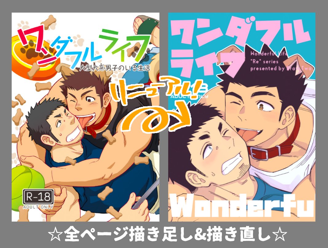 最初はちょこっと手直しするだけの予定でしたが、気がつけば人物がいるコマは全て修正or描き直ししてしまい…構成も少し変えております…😅
お話の内容は同じですが、以前のバージョンをお持ちの方も違いを楽しんでいただけたら嬉しいです☺️
(pixivにもサンプルあります🐶) 