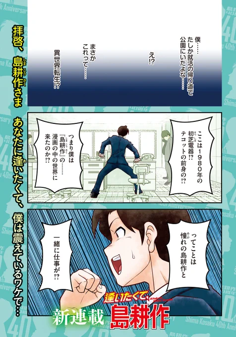 島耕作の世界に転生した島耕作マニアの若者がヒールキャラの部下になってしまう漫画1/12