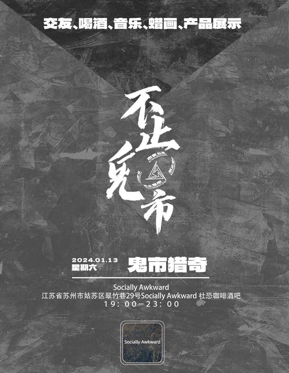 Bzgs666's tweet photo. 不止鬼市开通推特账号啦！！！
         不止鬼市以交友交流摄影为主，希望更多的小众圈的朋友参加我们的活动
         福利👉🏻点赞+转发推文抽取两位赠送我们��门票🎫 https://t.co/fh7ew82Yw1