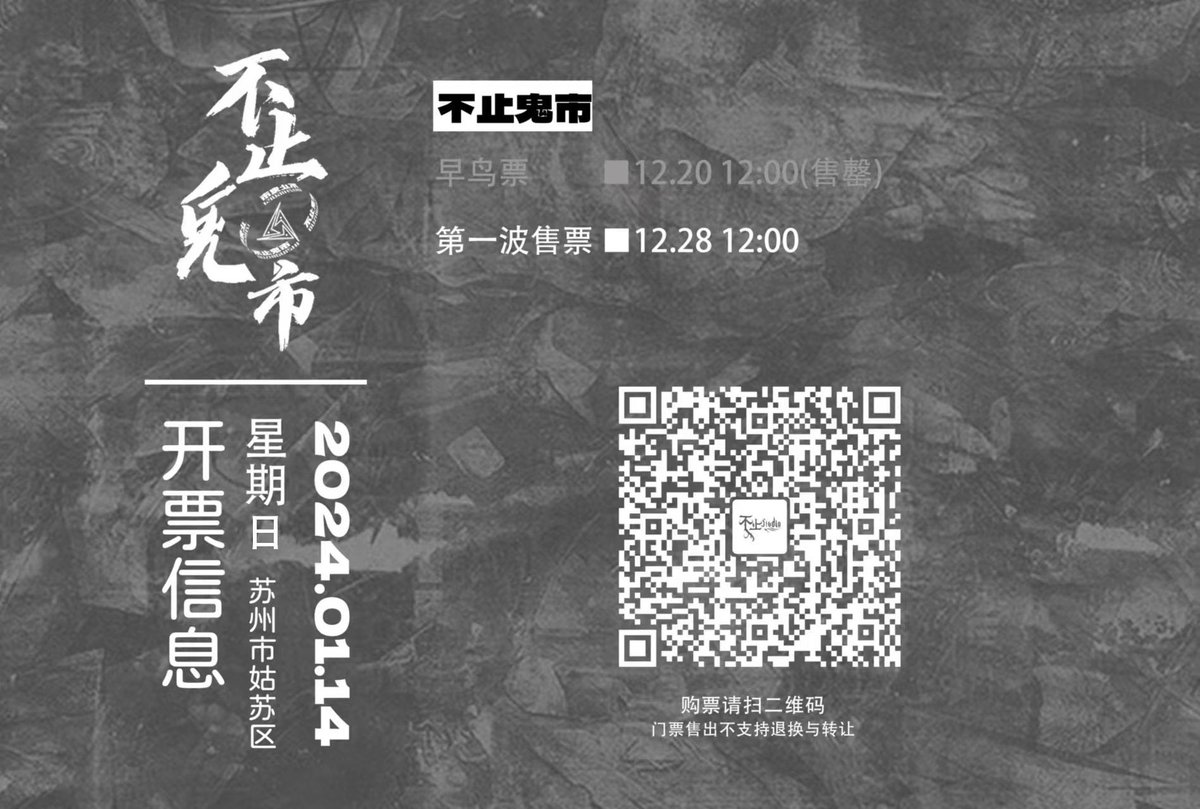 Bzgs666's tweet photo. 不止鬼市开通推特账号啦！！！
         不止鬼市以交友交流摄影为主，希望更多的小众圈的朋友参加我们的活动
         福利👉🏻点赞+转发推文抽取两位赠送我们��门票🎫 https://t.co/fh7ew82Yw1