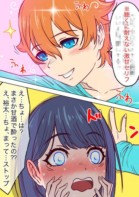 本日のよもゆめ…じゃなくて裕六マンガ 
「世界一甘い甘酒?」(1/2) 
※酒粕甘酒には微量のアルコールが含まれる場合があります。
  #SSSS_GRIDMAN 
#GRIDMAN_UNIVERSE 