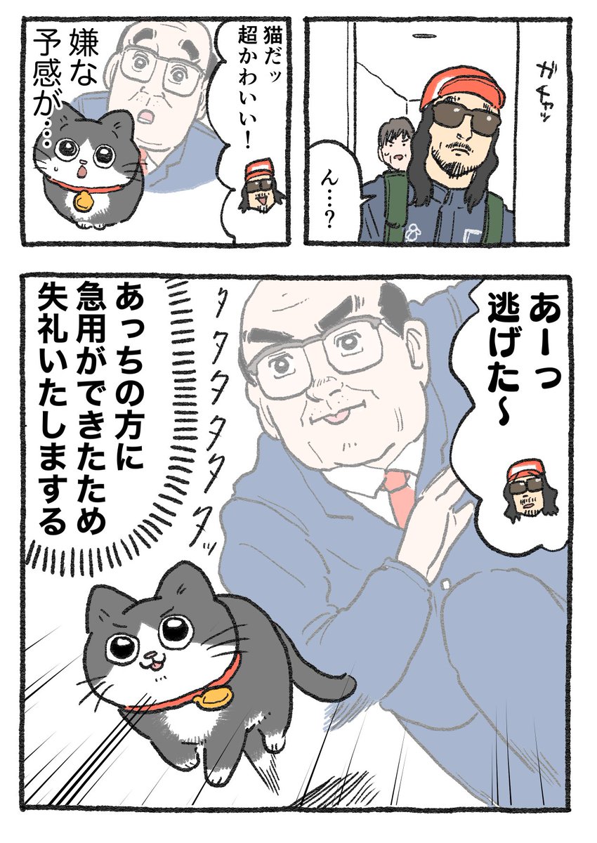 ねこおじ様 ねこに転生したおじさん。その334 ※画像3枚あります😺