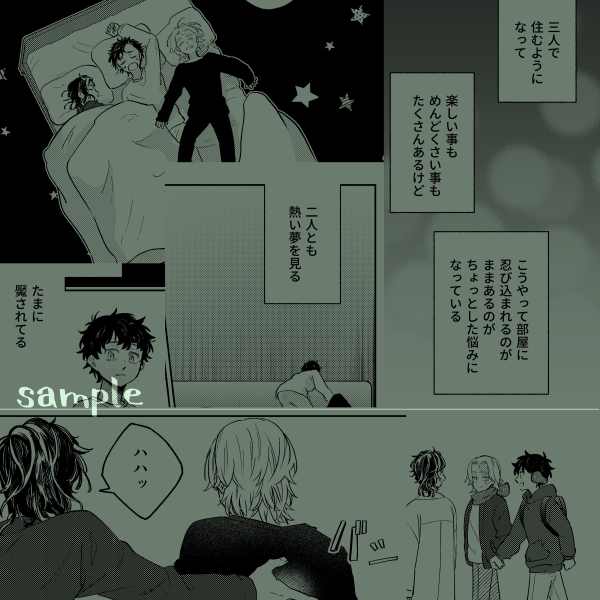 COMICCITY大阪125内TOKYO罹破維武 18新刊サンプル

A5/20p/300円
3人で一緒に住んでる世界線で11BDの気持ちが重めのブロマンス

大丈夫だったら5号館 L58a「寄」で頒布します

リプライでpixivととらのURL貼ります。 