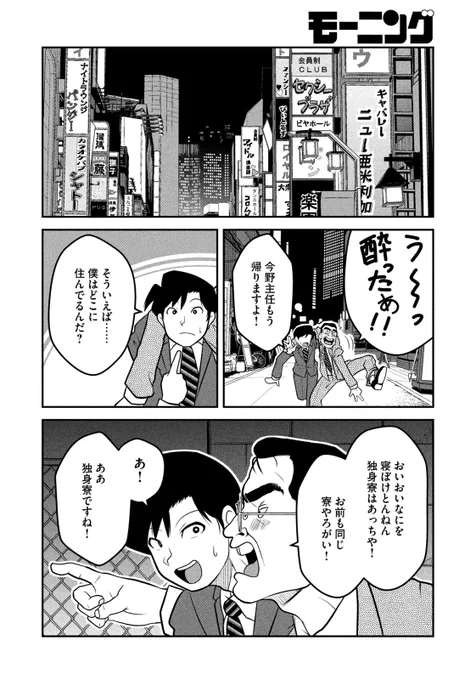 島耕作の世界に転生した島耕作マニアの若者がヒールキャラの部下になってしまう漫画7/12