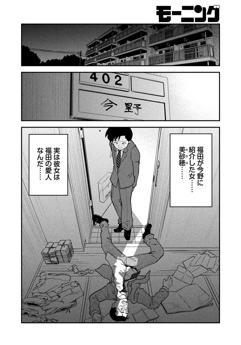 島耕作の世界に転生した島耕作マニアの若者がヒールキャラの部下になってしまう漫画7/12
