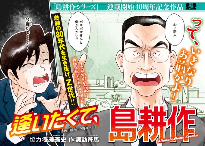 島耕作の世界に転生した島耕作マニアの若者がヒールキャラの部下になってしまう漫画2/12