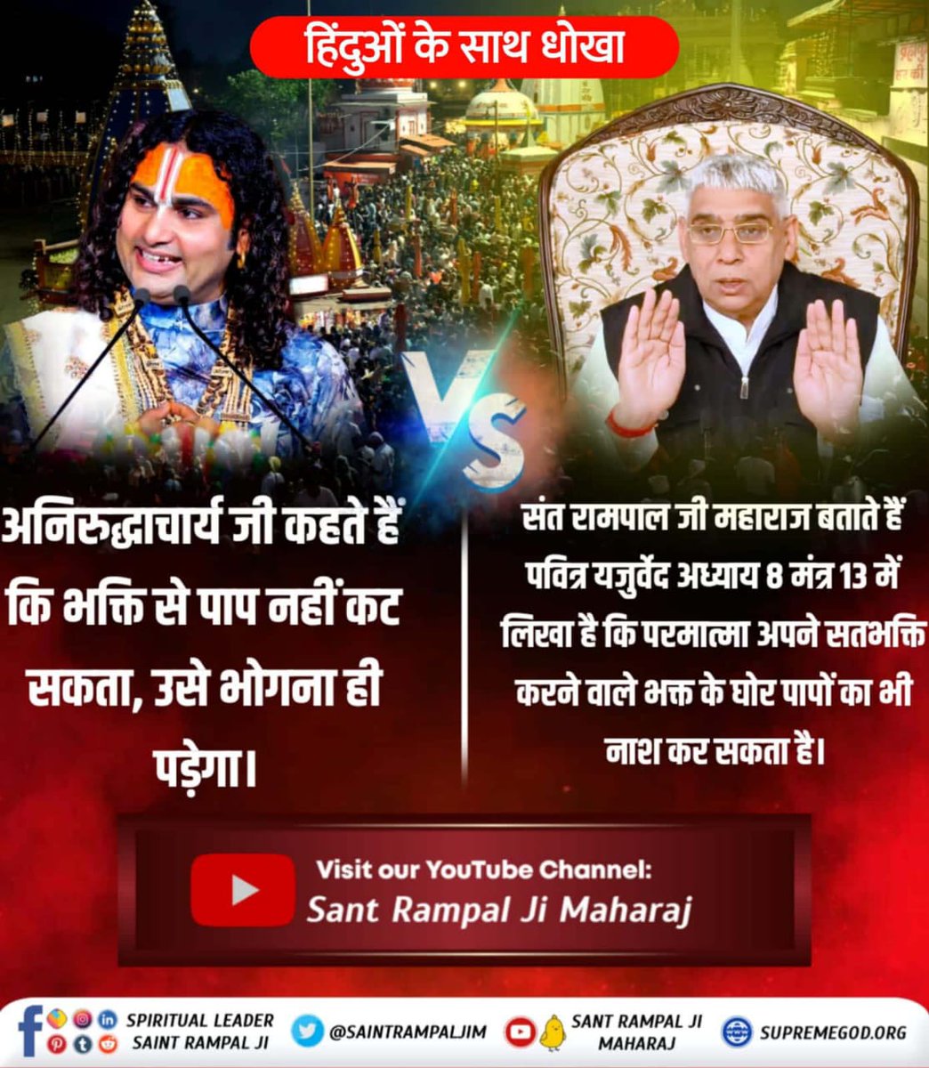 #HinduBhai_Dhokhe_Mein Sant Rampal Ji Maharaj