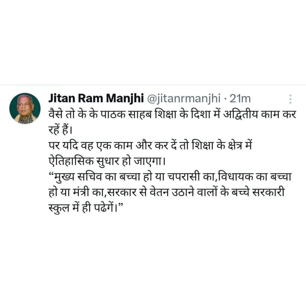 BiharTeacherCan's tweet photo. सरकार और सरकार के सभी कर्मियों के बच्चें सरकारी स्कूलों में ही पढ़े, इसके लिए भी पाठक जी को काम करना चाहिए : जीतन राम मांझी https://t.co/XoEL1Xq9VQ