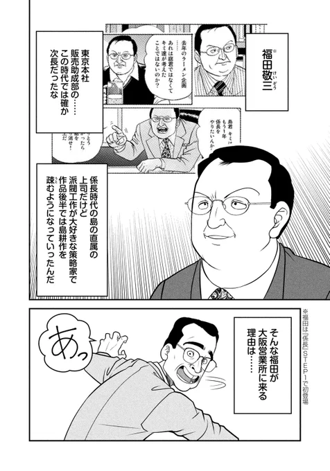 島耕作の世界に転生した島耕作マニアの若者がヒールキャラの部下になってしまう漫画5/12