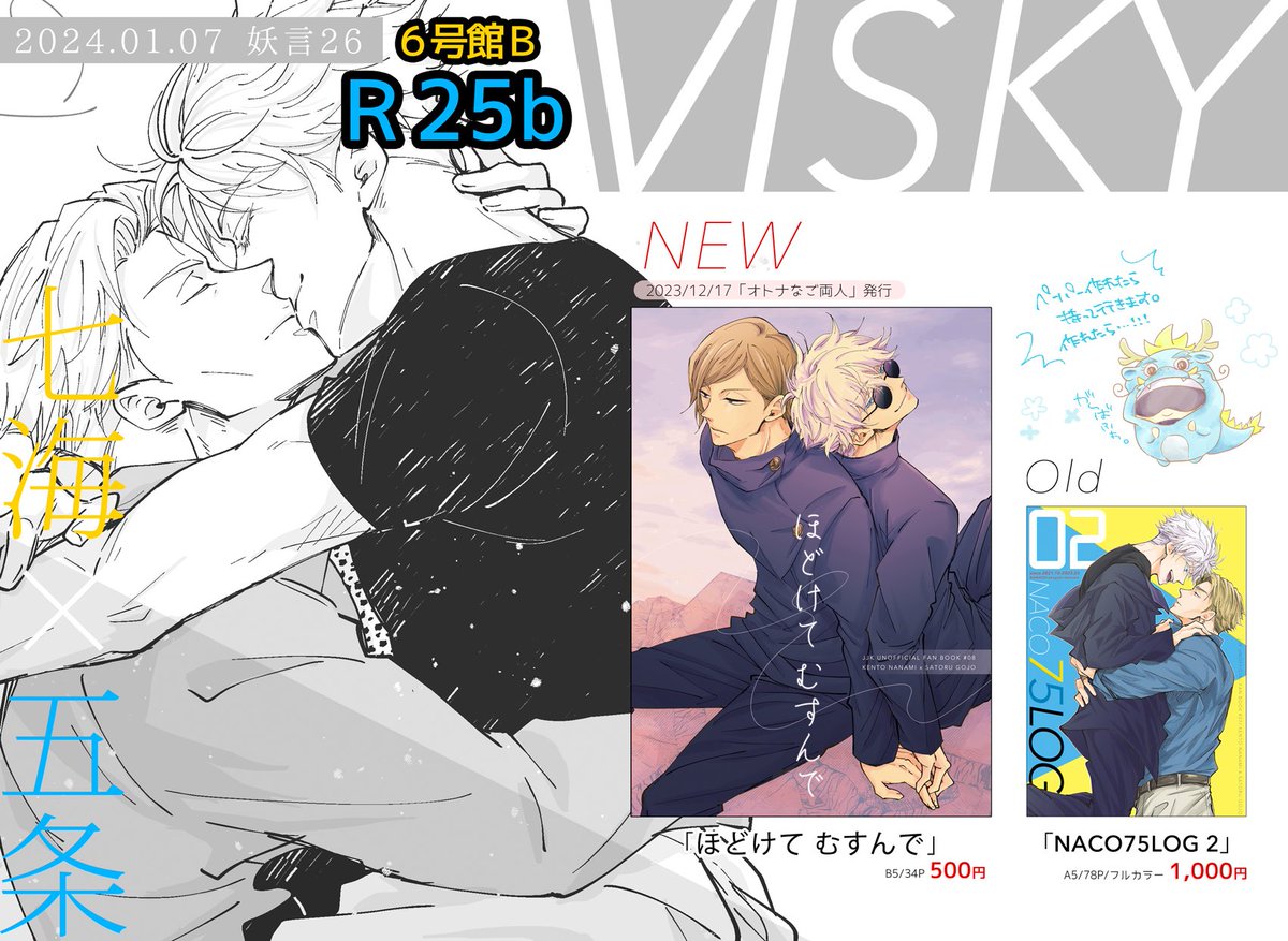 インテお品書きです。1/7 COMIC CITY 大阪125【妖言26】6号館B/R25b「VISKY」にて参加します。七五!よろしくお願いしますー! 