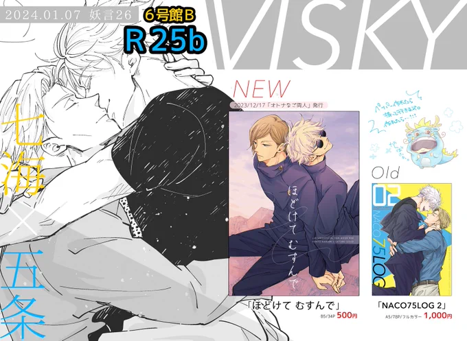 インテお品書きです。1/7 COMIC CITY 大阪125【妖言26】6号館B/R25b「VISKY」にて参加します。七五!よろしくお願いしますー! 