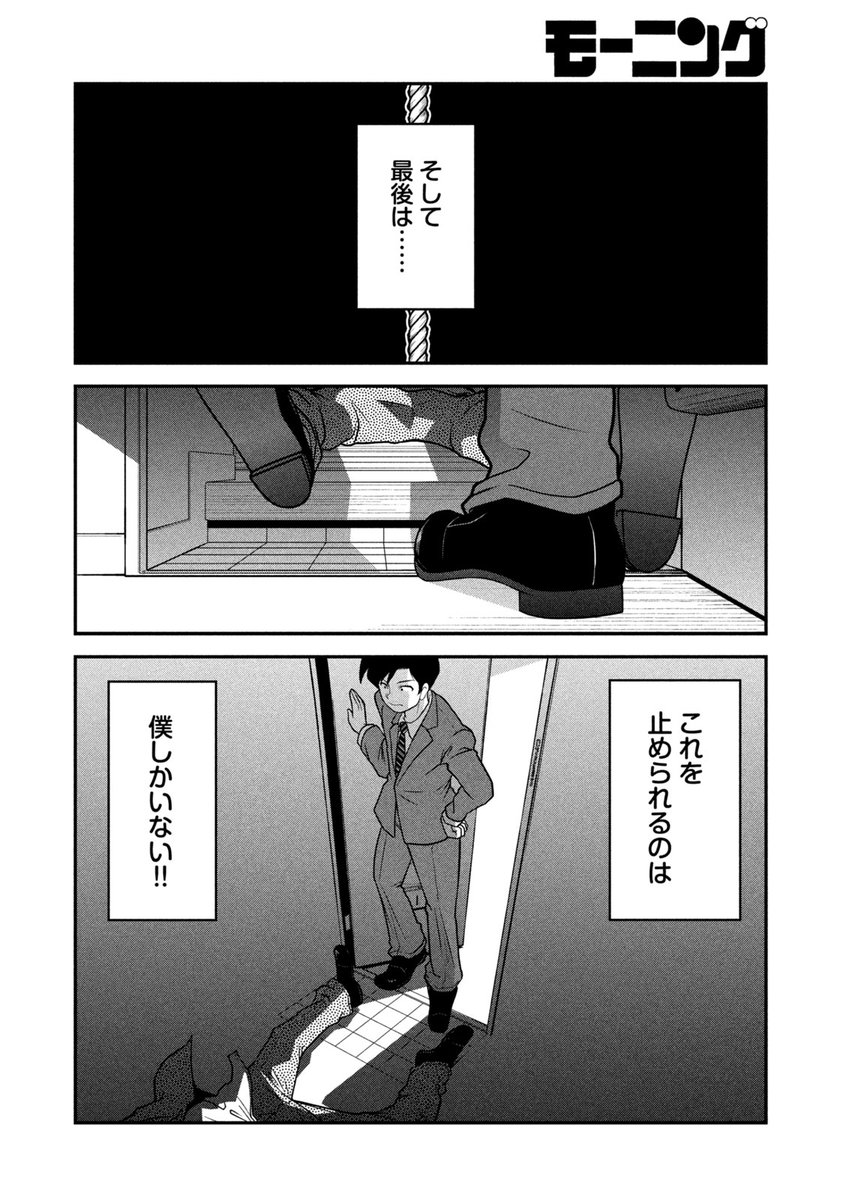 島耕作の世界に転生した島耕作マニアの若者がヒールキャラの部下になってしまう漫画8/12