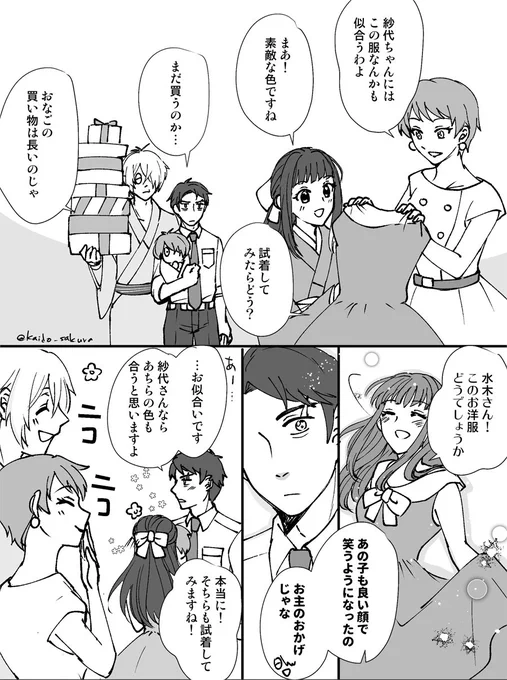 ゲ謎/買い物に行ってる目岩家と水紗代(の幻覚) 連れ出してよかったと思う水と、はよくっつけと思ってる目岩