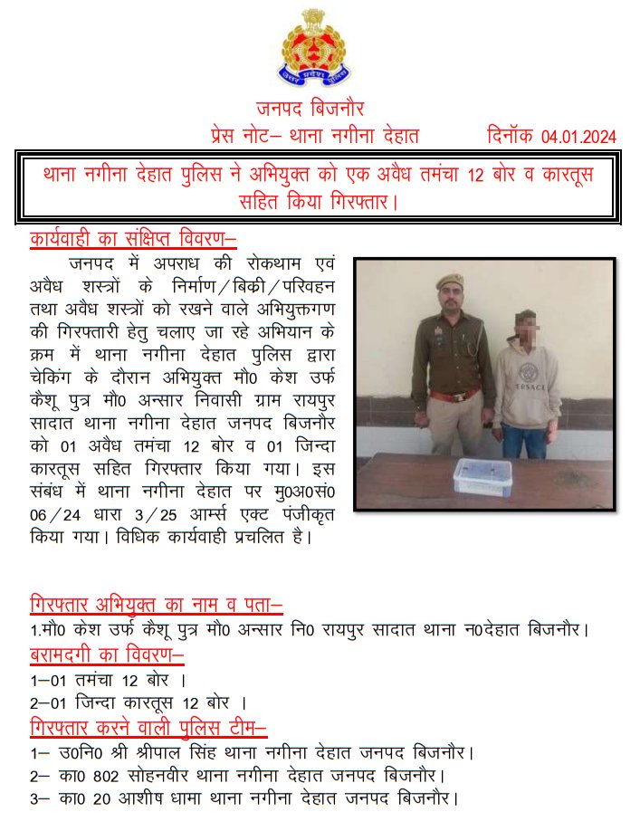 bijnorpolice's tweet photo. #BijnorPolice
थाना नगीना देहात पुलिस ने अभियुक्त को एक अवैध तमन्चा 12 बोर व कारतूस सहित किया गिरफ्तार । 
#UPPolice https://t.co/4bgOzaOa1Z