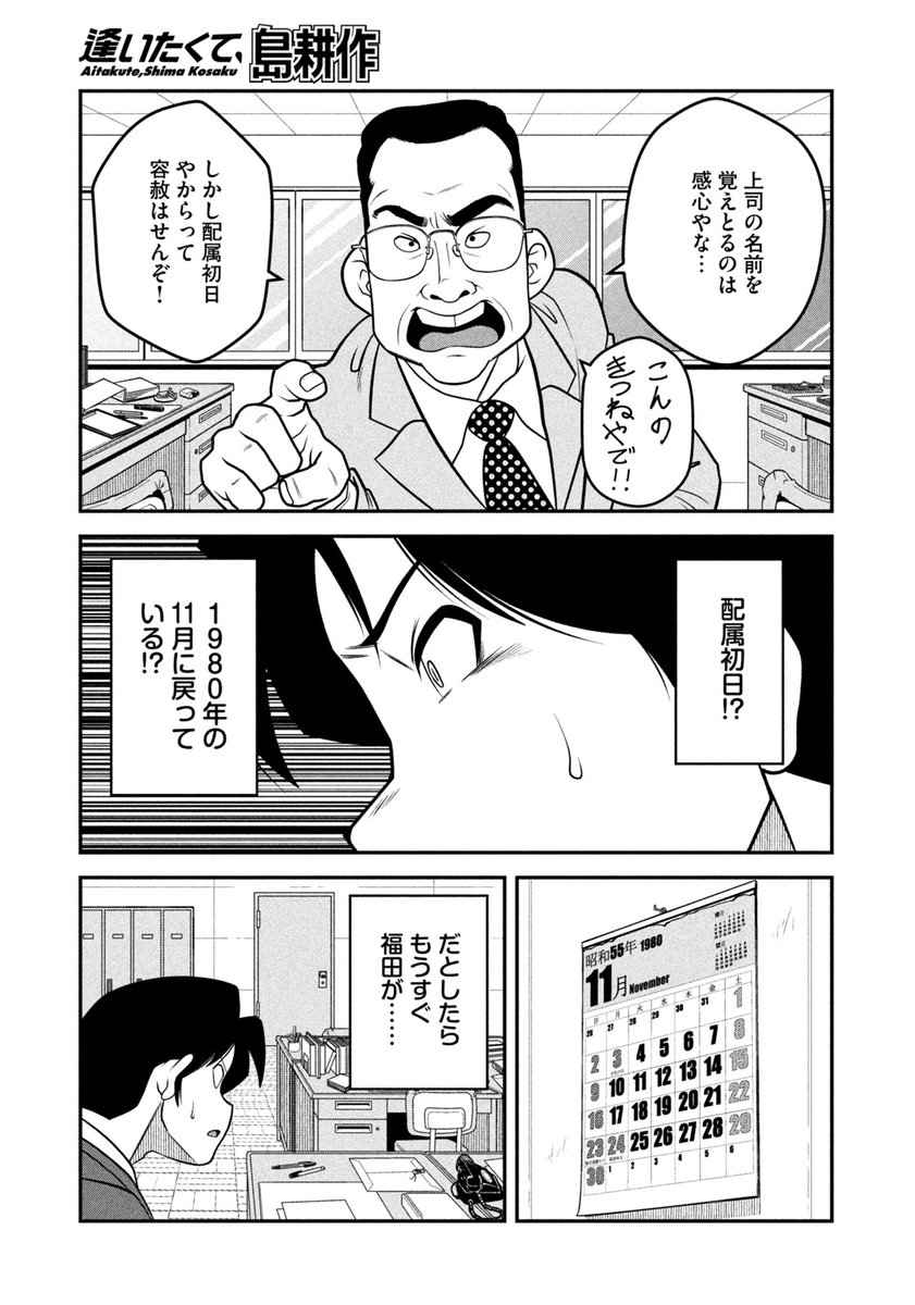 島耕作の世界に転生した島耕作マニアの若者がヒールキャラの部下になってしまう漫画10/12