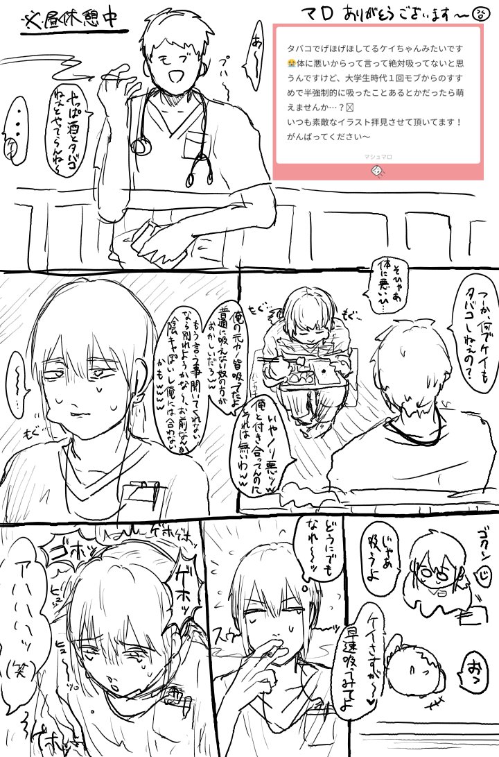 aiuoyasai's tweet photo. ﾏﾛﾘｸありがとうございます🙇‍♂️『タバコでゲホゲホしてるケイちゃん』の漫画です~‼️モブ(同期のクズ彼氏)とケイが付き合ってます‼️ https://t.co/eFc6fIIS4d
