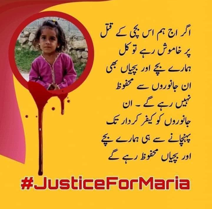 AmirYusafzai's tweet photo. آج یہ بچی اور کل آپ کی بچی ہو گی آواز اٹھائیں اور ان کے گریبانوں کو پکڑیں ۔  
 #JusticeForMaria https://t.co/f7rOuHoOdF