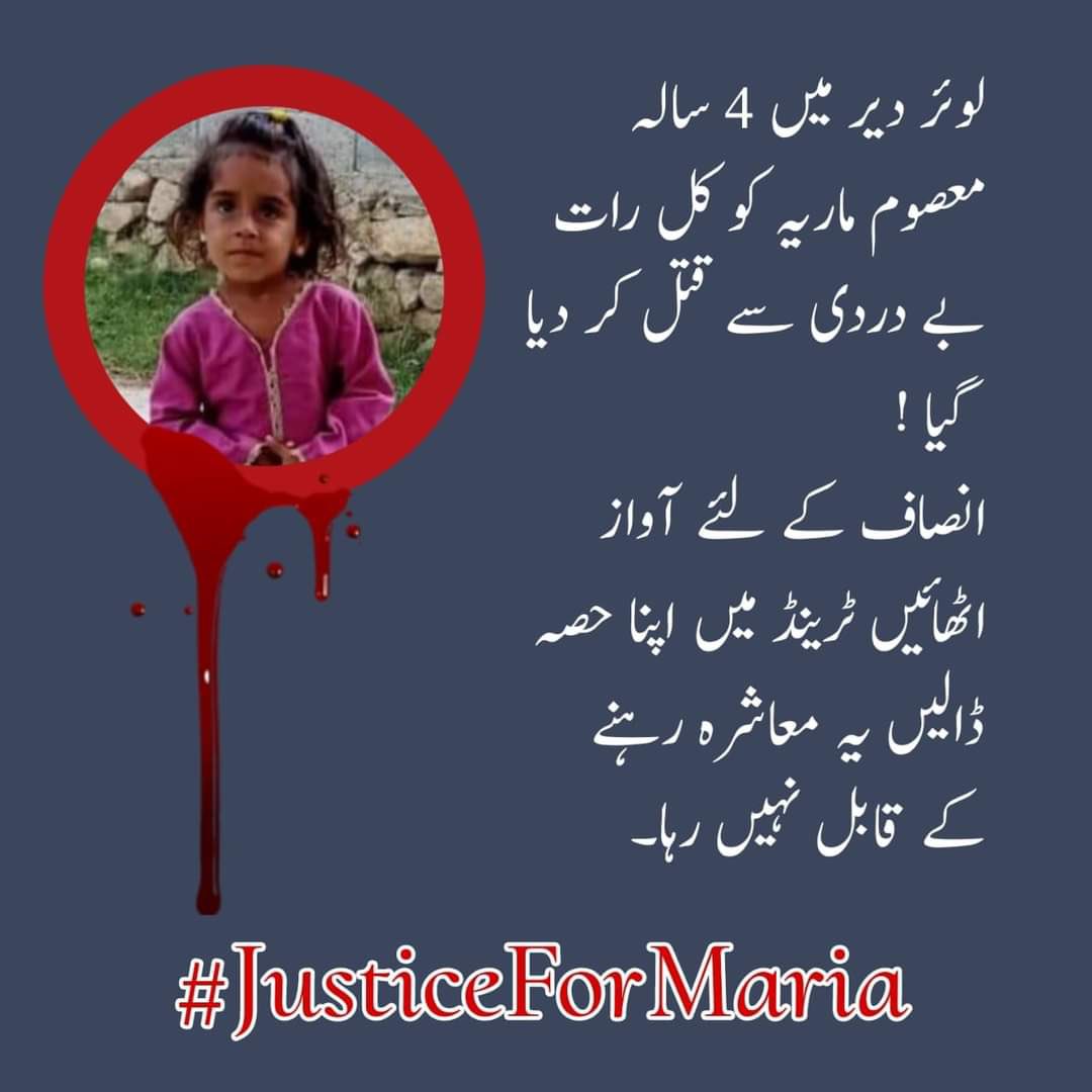AmirYusafzai's tweet photo. آج یہ بچی اور کل آپ کی بچی ہو گی آواز اٹھائیں اور ان کے گریبانوں کو پکڑیں ۔  
 #JusticeForMaria https://t.co/f7rOuHoOdF