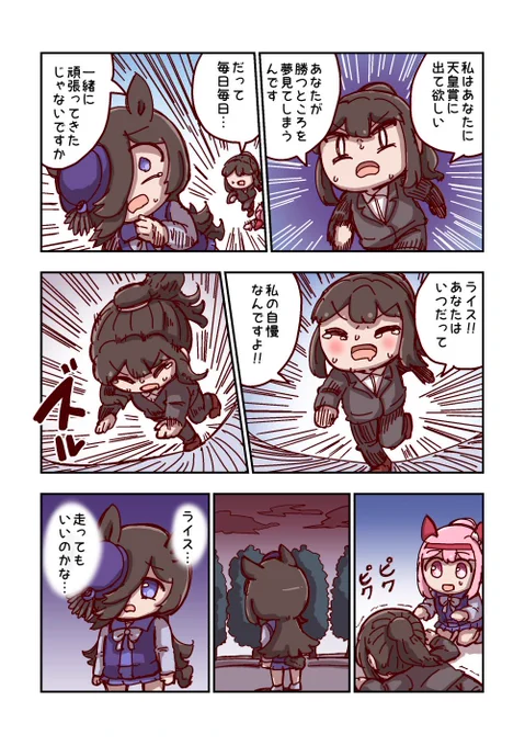 ライスシャワーとトレーナー
