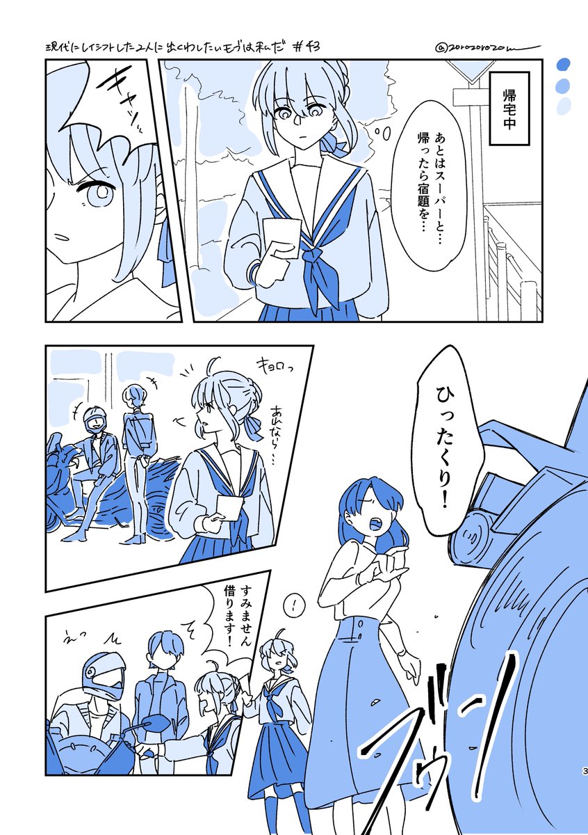 【現代にレイシフトした2人に出くわしたいモブは私だ㊸】1/2
2人とも公式でバイク乗りなんだよなぁと思いながら描いた話 
