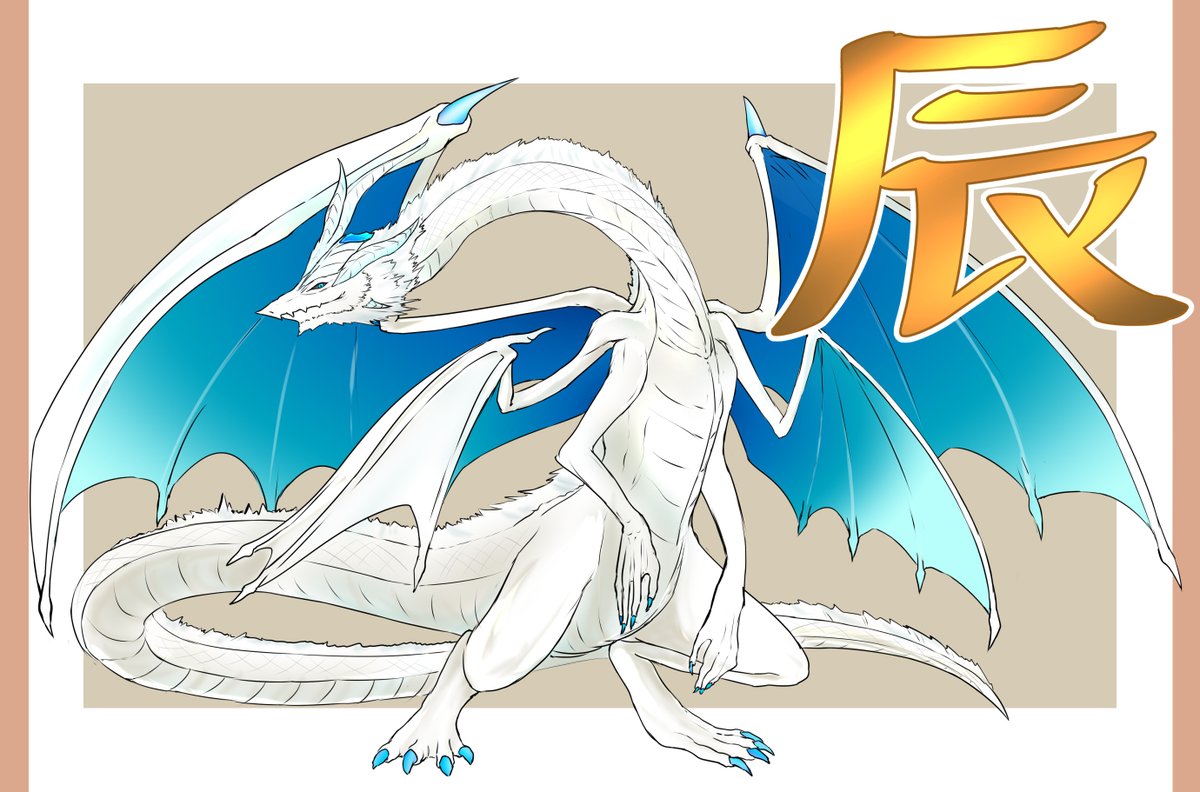 辰年ってことでうちの子ドラ娘を推していこう!
今年もよろしくお願いします! 