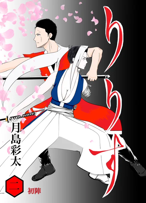 新年から漫画を描き始め早速楽しいですね自分が楽しむことも大切だけど楽しんでもらえる漫画を描くことも大切それはプロかどうか関係ないそこが漫画のいいところだと新年漫画を描き始め思います 