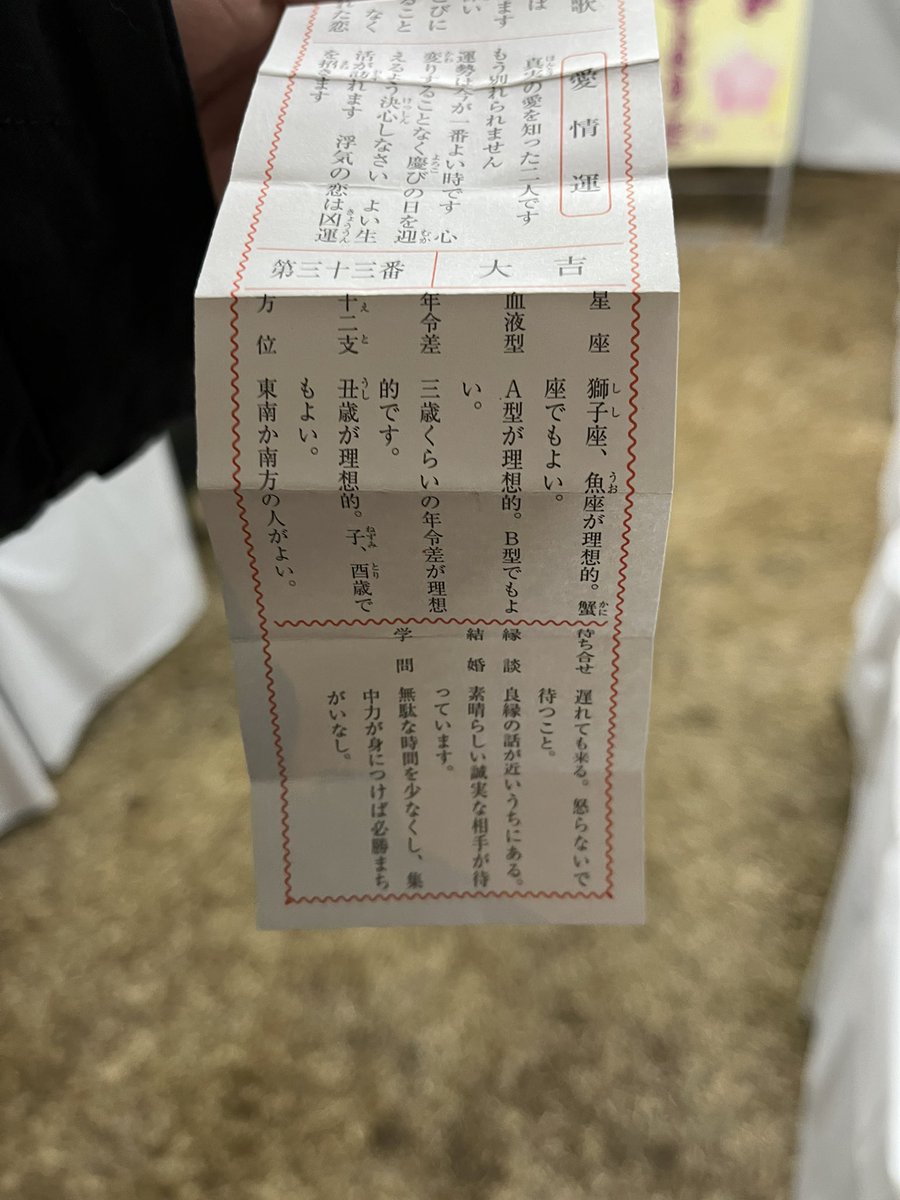 beroringirl's tweet photo. 何年かぶりに初詣行って
参拝もして絵馬も書いて
おみくじもおしゃれなやつ
あるやんこれにしよ！
今年完璧やな〜。

ん？なんか変な内容やな。

恋みくじやねぇか https://t.co/EU15qK7LI8