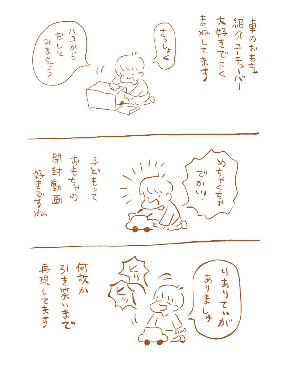 おもちゃ開封動画大好き2歳 #2歳 #育児漫画