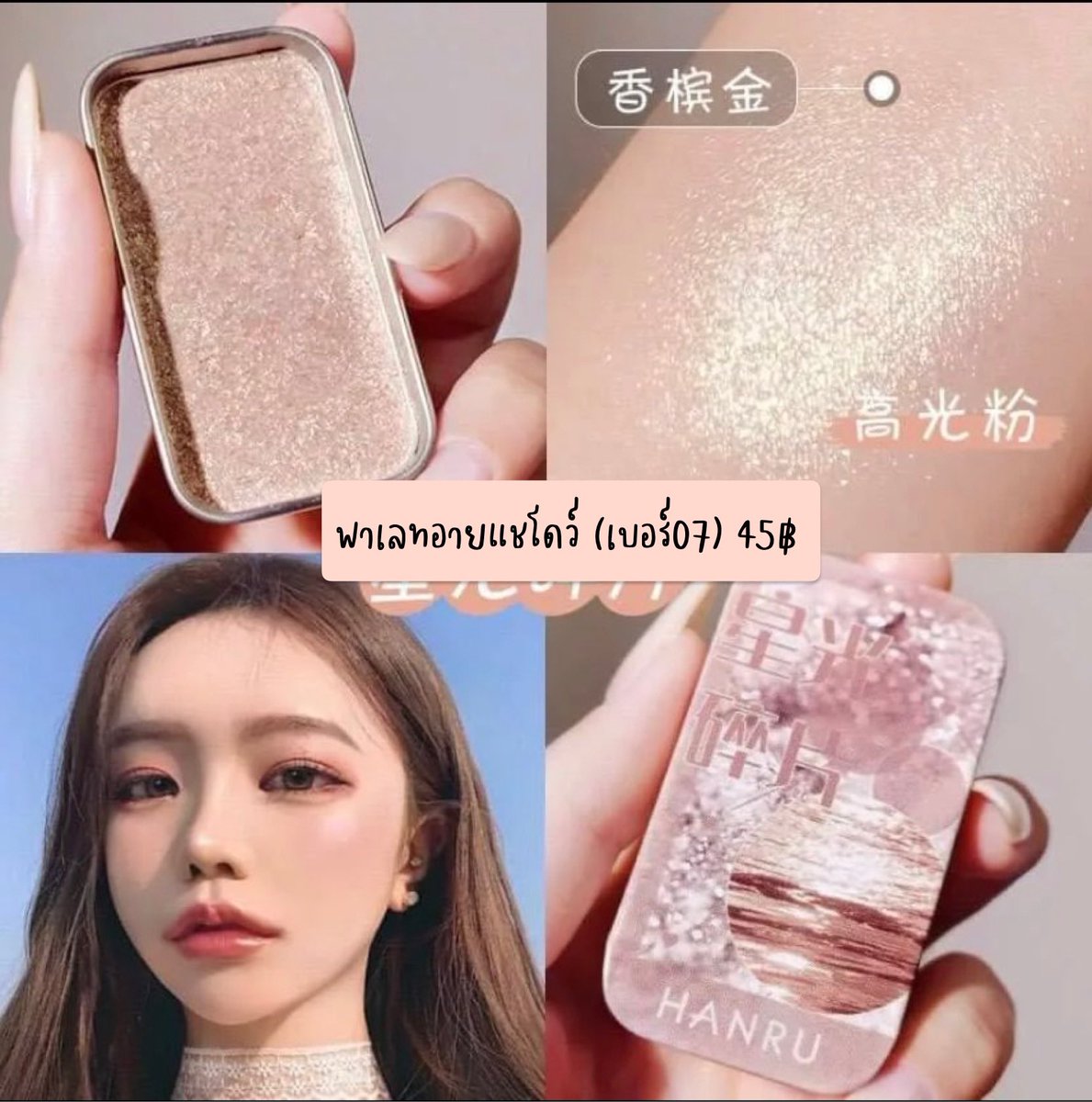 zaboo___'s tweet photo. พาเลทอายแชโดว์ (เบอร์07) 45฿       เหลือ1✨ https://t.co/ScR9LQ1uLF
