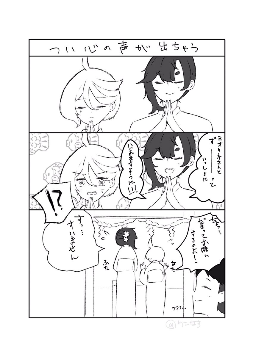 スレミオ初詣(大遅刻) 