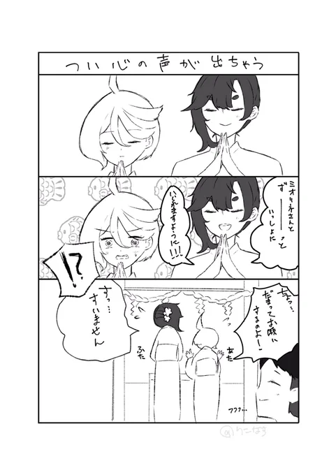 スレミオ初詣(大遅刻) 