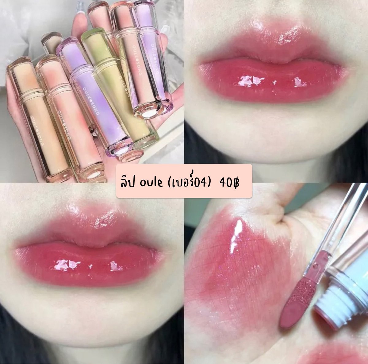 zaboo___'s tweet photo. ลิป oule (เบอร์04)  40฿    เหลือ1✨ https://t.co/VlXITWpJeW