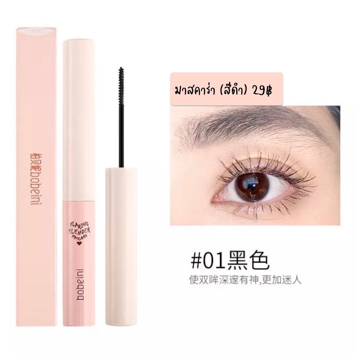zaboo___'s tweet photo. มาสคาร่า (สีดำ) 29฿     เหลือ7✨ https://t.co/0MW44puSzR