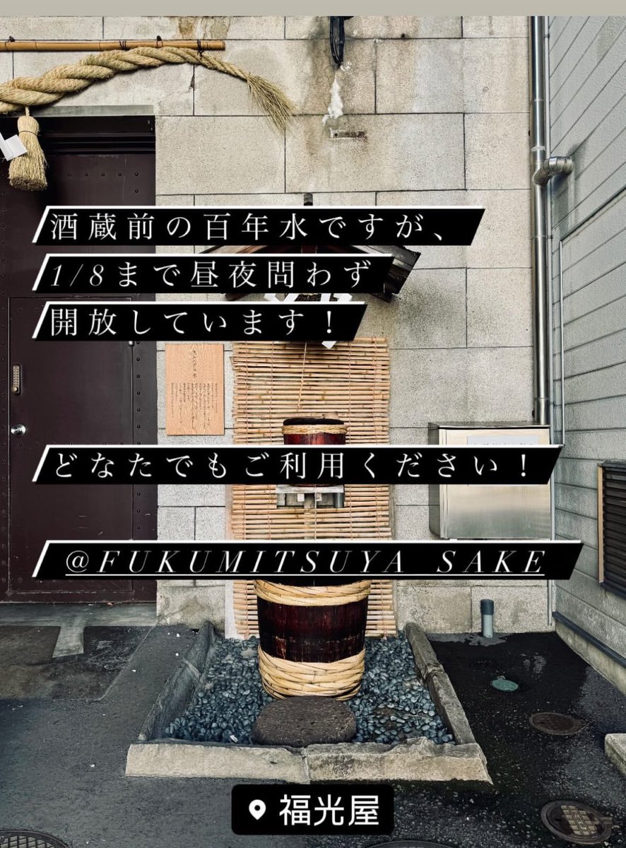 SAKETUBER's tweet photo. 金沢では福光屋さんがお水開放してます。
断水の方どうぞお使いください。
日本酒に使用する100年地下水なのでとても綺麗です。 https://t.co/BSEv5HIwtK