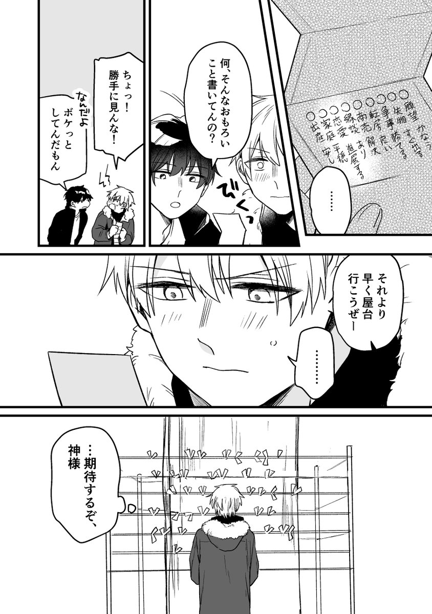 🌵今週の創作BL3⃣6️⃣
今年はある…よな⁉︎
(七瀬出てこないけどみやなな風味)

#木曜ドラ恋 