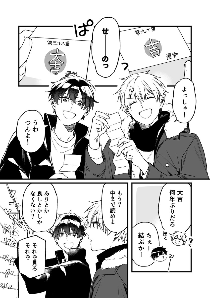 🌵今週の創作BL3⃣6️⃣
今年はある…よな⁉︎
(七瀬出てこないけどみやなな風味)

#木曜ドラ恋 