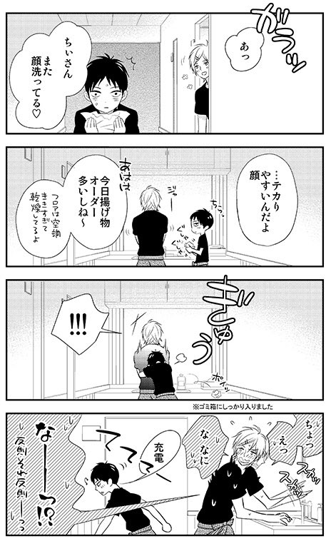 #僕の可愛い酔っぱらい 