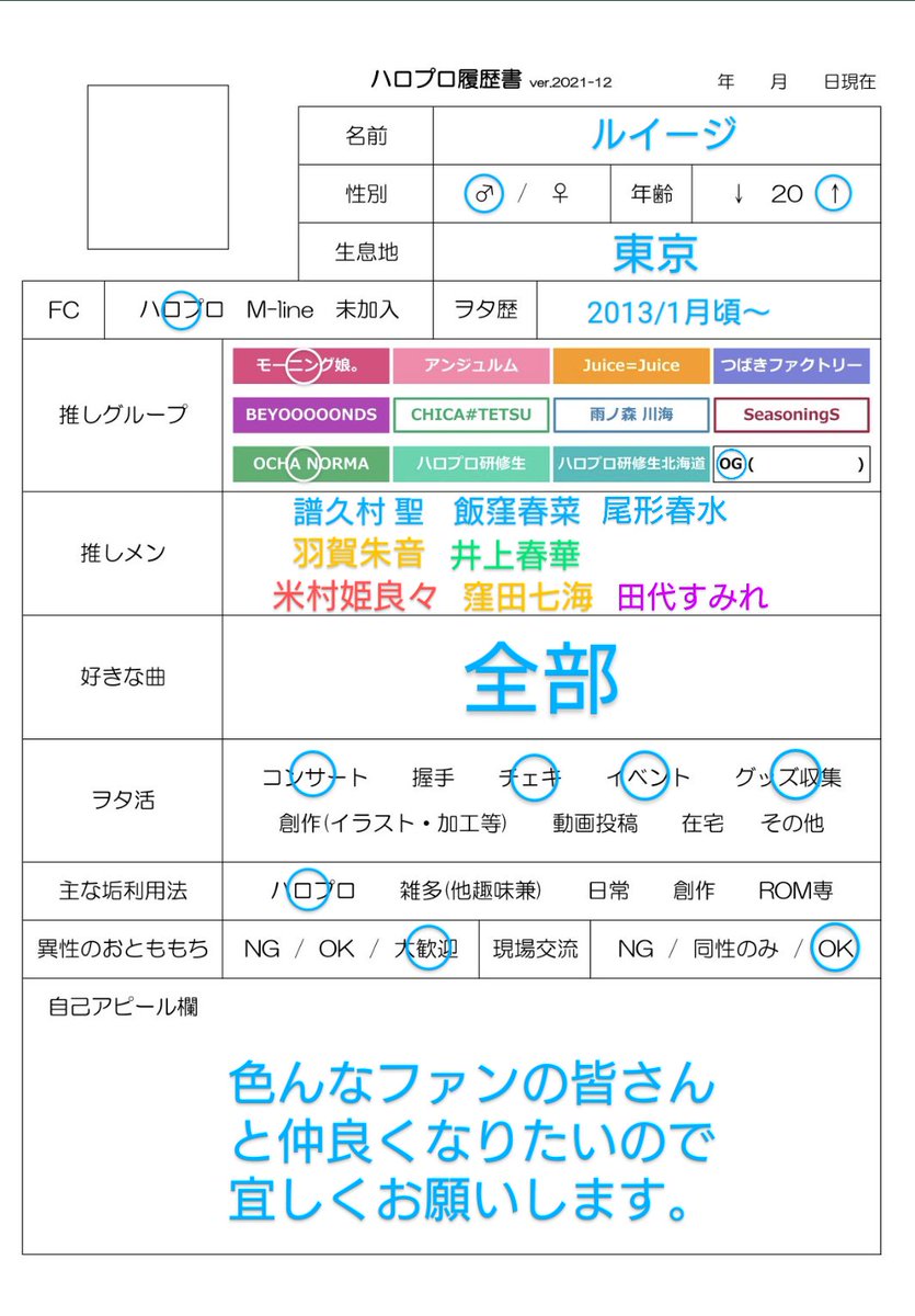 Ruiji1138's tweet photo. 推しが増えたので更新しました。
これからも宜しくお願いします。
＃ハロプロ履歴書
＃ハロヲタさんと繋がりたい
＃ハロプロ好きな方と繋がりたい https://t.co/vyQaXHiosl