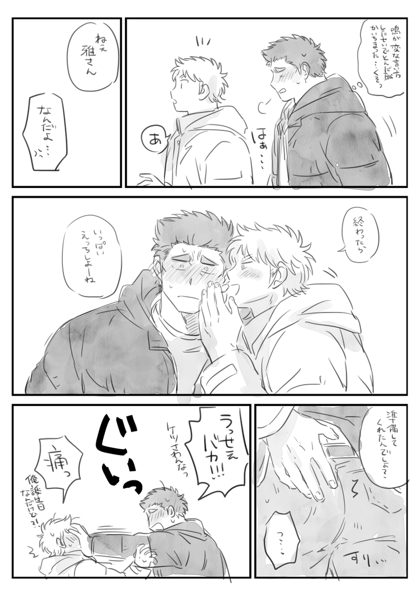 鳴雅 誕生日漫画オマケ 