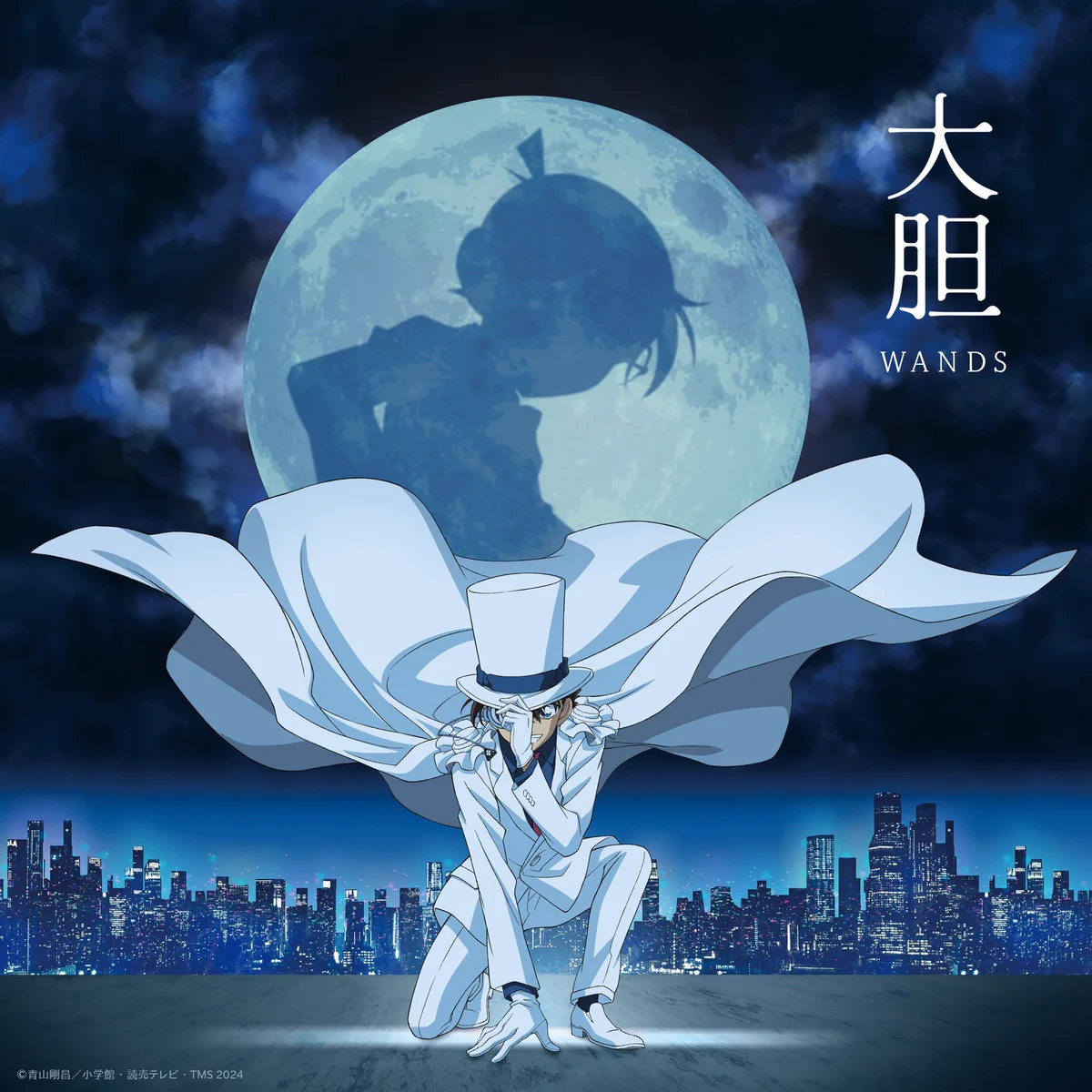 WANDSの配信リリース曲「大胆」のジャケット画像