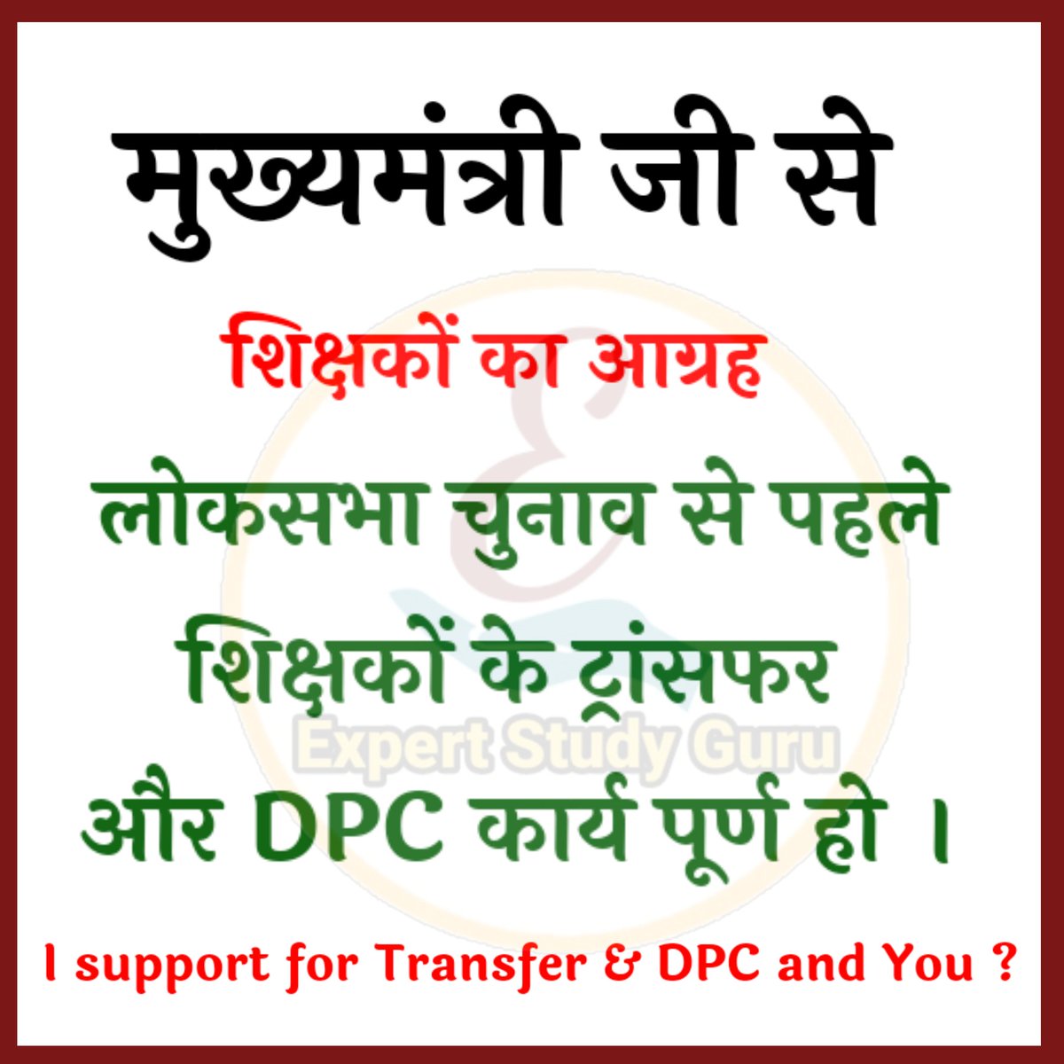 VinodGarhwal001's tweet photo. मुख्यमंत्री @BhajanlalBjp जी से सभी शिक्षकों का आग्रह है कि लोकसभा चुनाव से पहले उनके #ट्रांसफर और #DPC कार्य को पूर्ण किया जाए।
उम्मीद है कि आप पिछली सरकार की तरह शिक्षको को निराश नही करेगे।
@1stIndiaNews @aajtak @ExpertStudyGuru @MaurayKiran @YogeshPareek91 @amarsingh353702 https://t.co/XTisTKpEqD