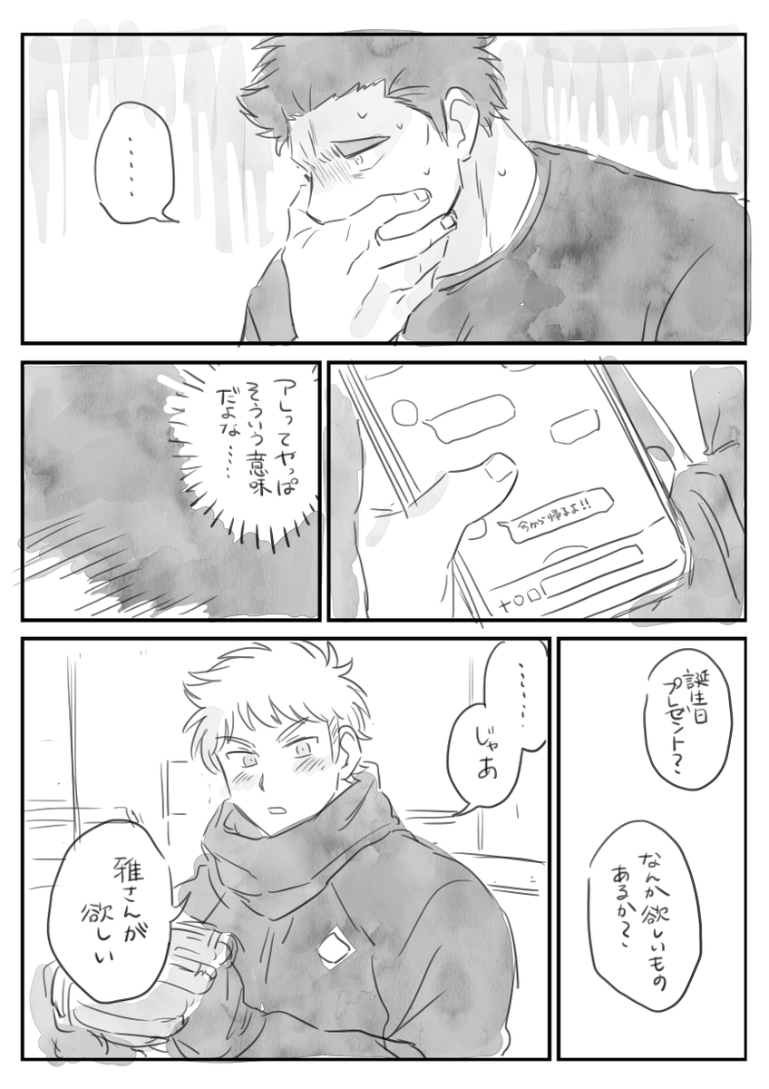 鳴雅 めーさんお誕生日おめでとう漫画 