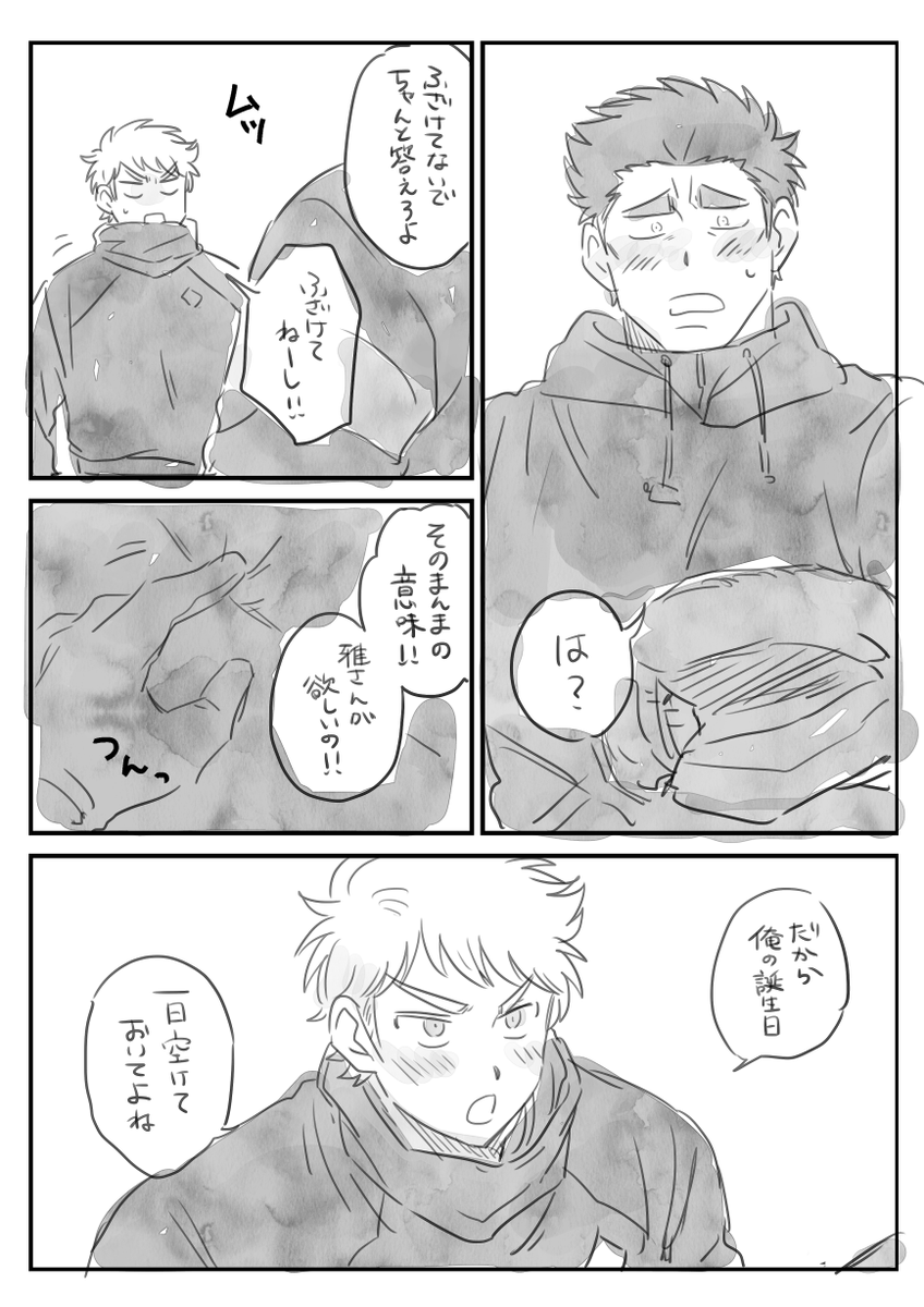 鳴雅 めーさんお誕生日おめでとう漫画 
