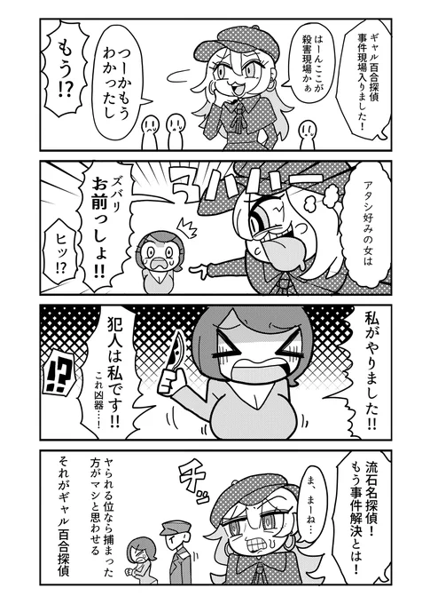 ギャル百合探偵