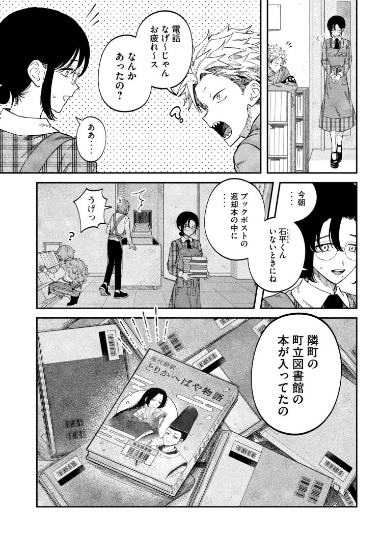 金曜ッ!だけどヤングマガジン6号発売ッ!税金で買った本95話掲載いただいてますし、ヤンマガwebでもお読みいただけます!入れ替わってるお話です!

 https://t.co/goDfkzhH8G #ヤンマガWeb #税金で買った本 