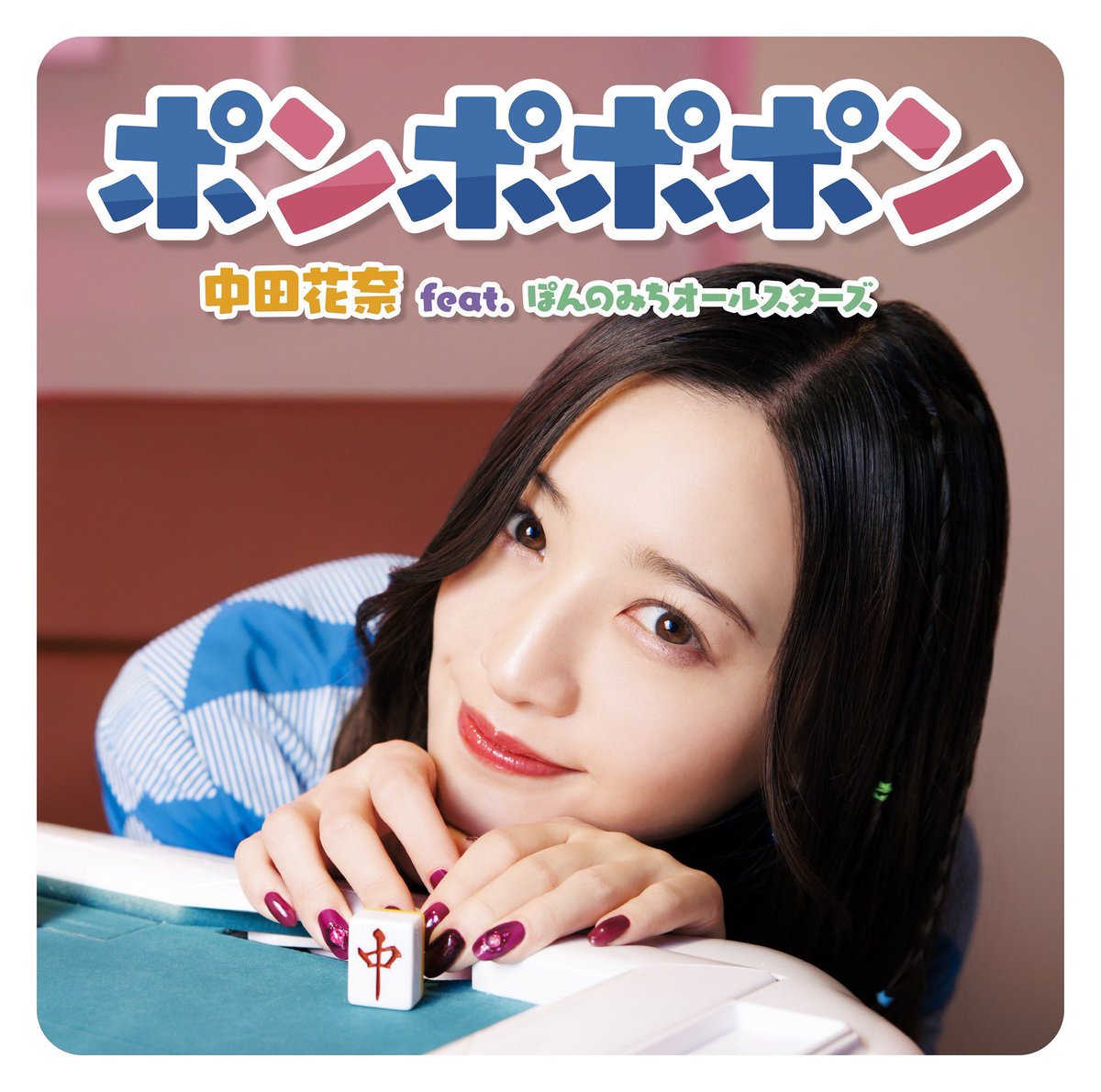 JinmResult's tweet photo. #今日は何の日
【2024年1月5日(金)】
MBS・TBS 金25:53-26:23枠
#ぽんのみち 開始🀄

原作→#IISP 氏

主題歌→#中田花奈＆#halca

#前田佳織里
#佐伯伊織
#若山詩音
#近藤唯
#山村響
#大塚明夫 https://t.co/lO4UYxbk1P