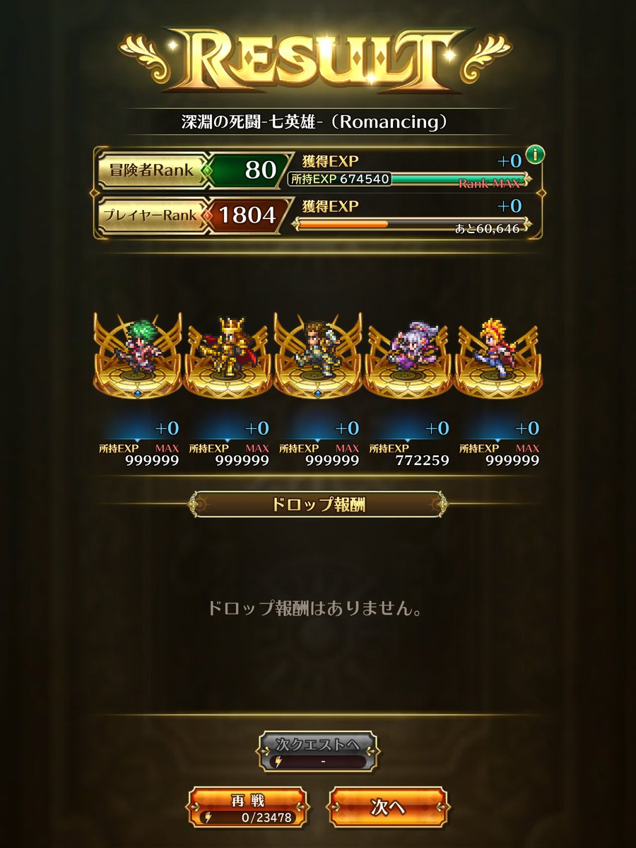 schweinjp's tweet photo. 七英雄ロマンシング有志の方の情報のおかげでやっとクリアでけた
ベア軸かなり安定するね
#ロマサガrs https://t.co/bE2S7moXKM